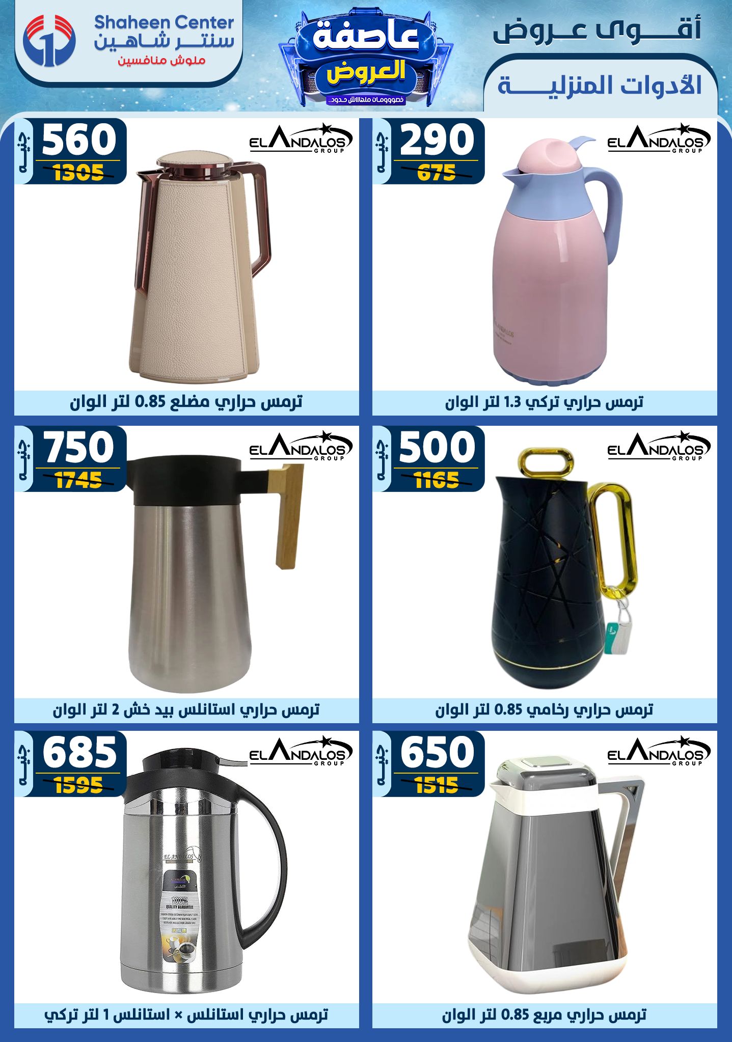 shaheen-center offers from 23jan to 29jan 2025 عروض سنتر شاهين من 23 يناير حتى 29 يناير 2025 صفحة رقم 55